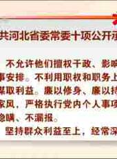 河北新聞聯播最新一期線上看_全集完整版高清線上看 - 蟲蟲綜藝