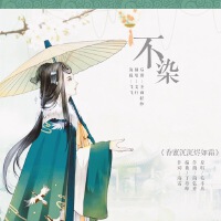 不染《香蜜沉沉燼如霜》