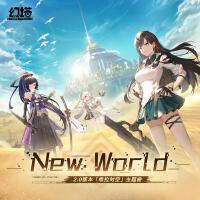 New World專輯_幻塔手遊New World最新專輯