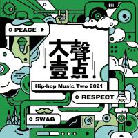 大聲一點Hip-Hop Music VOL.2 In 2021專輯_670大聲一點Hip-Hop Music VOL.2 In 2021最新專輯