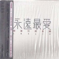 永遠最愛LESLIE原裝日語金曲