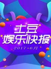 Youku Lab 2017最新一期線上看_全集完整版高清線上看_好看的綜藝