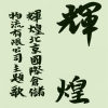 安書楷歌曲歌詞大全_安書楷最新歌曲歌詞