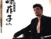 哈菲子歌曲歌詞大全_哈菲子最新歌曲歌詞