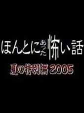 毛骨悚然撞鬼經2005特別篇線上看_高清完整版線上看_好看的電影