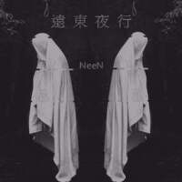 NeeN歌曲歌詞大全_NeeN最新歌曲歌詞