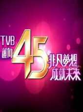 TVB邁向45周年台慶最新一期線上看_全集完整版高清線上看 - 蟲蟲綜藝