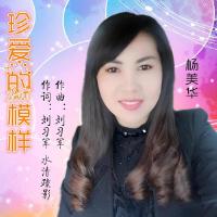 楊美戀歌曲歌詞大全_楊美戀最新歌曲歌詞