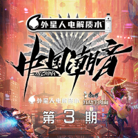 中國潮音 第3期專輯_裁縫鋪中國潮音 第3期最新專輯