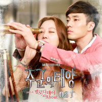 주군의 태양 OST Part 6 (主君的太陽 OST Part 6)專輯_吳俊城주군의 태양 OST Part 6 (主君的太陽 OST Part 6)最新專輯