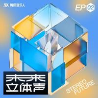 未來立體聲·Stereo Future VOL.02