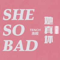 她真壞（She So Bad）