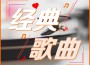 唐潮歌曲歌詞大全_唐潮最新歌曲歌詞