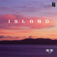 ISLAND (南風.島)