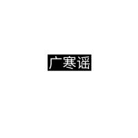 姒水歌曲歌詞大全_姒水最新歌曲歌詞