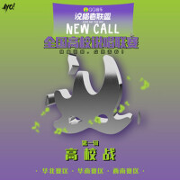 NEW CALL全國高校說唱聯賽 高校站第一輯