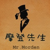 摩登先生