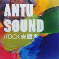 Antu Sound Rock專輯_安圖聲樂隊Antu Sound Rock最新專輯