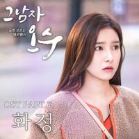 그남자 오수 OST Part.7 (那個男人吳秀 OST Part.7)