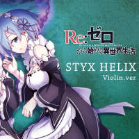 STYX HELIX（小提琴演奏版）