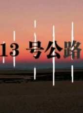 最新2012內地懸疑電影_2012內地懸疑電影大全/排行榜_好看的電影