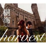 Harvest專輯_樹海Harvest最新專輯