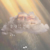 金陵江上雨專輯_李常超（Lao乾媽）金陵江上雨最新專輯