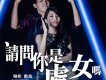 琳妲＆ 酷炫歌曲歌詞大全_琳妲＆ 酷炫最新歌曲歌詞