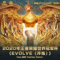 Evolve 淬鍊 (Hip-Hop remix版)