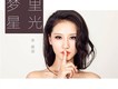 李嘉珊歌曲歌詞大全_李嘉珊最新歌曲歌詞