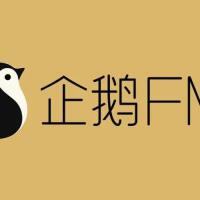 企鵝FM