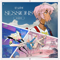 Sessions (樂輯): 星之守護者