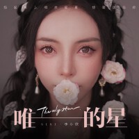 sisi個人資料介紹_個人檔案(生日/星座/歌曲/專輯/MV作品)