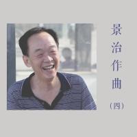 張俊芬歌曲歌詞大全_張俊芬最新歌曲歌詞