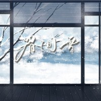 眉間雪