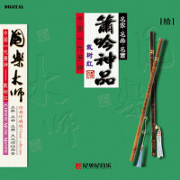 國樂大師10專輯_戴樹紅國樂大師10最新專輯