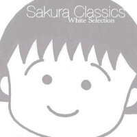 SAKURA CLASSICS White Selection (櫻桃小丸子)