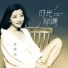 廖婧如歌曲歌詞大全_廖婧如最新歌曲歌詞