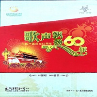 歌聲飄揚60年——向新中國成立六十周年獻禮 (套裝)