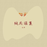 易賢岳歌曲歌詞大全_易賢岳最新歌曲歌詞