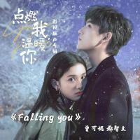 【Falling You】點燃我溫暖你OST專輯_智妮妮【Falling You】點燃我溫暖你OST最新專輯