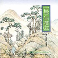 宗教音樂館-佛曲古箏禮讚系列-寒山僧蹤專輯_王珣宗教音樂館-佛曲古箏禮讚系列-寒山僧蹤最新專輯