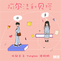 yvngtee羊蹄歌曲歌詞大全_yvngtee羊蹄最新歌曲歌詞