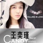 Falling in Love專輯_王奕瑾Falling in Love最新專輯