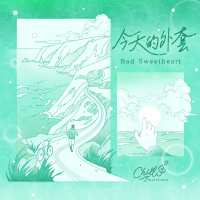 今天的外套專輯_Bad Sweetheart今天的外套最新專輯