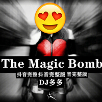 The Magic Bomb (抖音完整版)