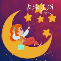 MCMY歌曲歌詞大全_MCMY最新歌曲歌詞