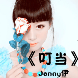 Jenny伊新圖片照片_Jenny伊新