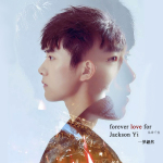 forever love for易烊千璽專輯_一夢翩然forever love for易烊千璽最新專輯