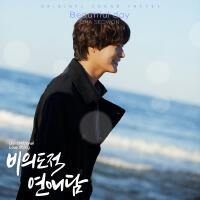 비의도적 연애담 OST Part.5專輯_차서원비의도적 연애담 OST Part.5最新專輯